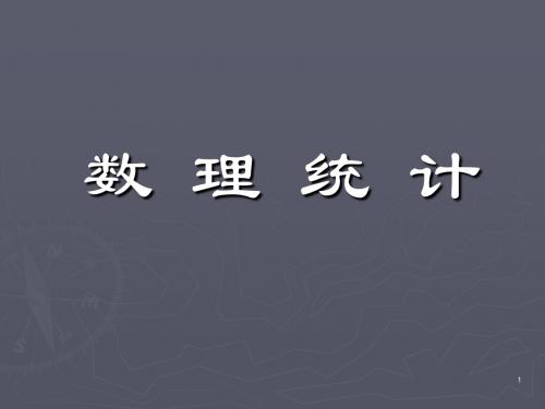 浙江大学概率论与数理统计盛骤-第四版