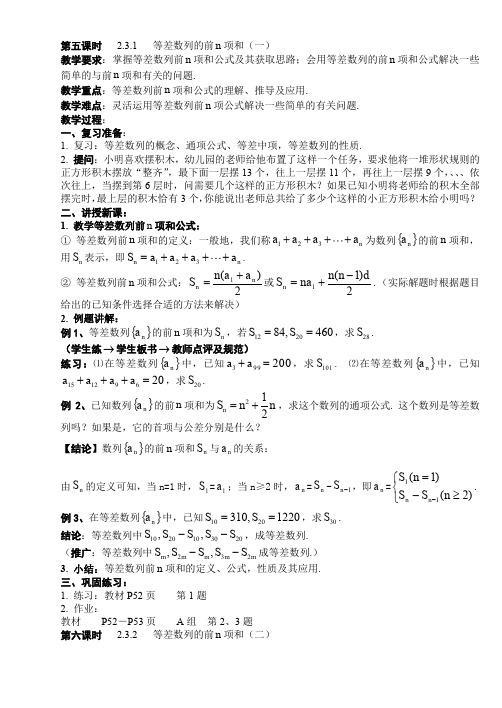人教A版高中数学必修五人教等差数列的前n项和教案(1)(1)