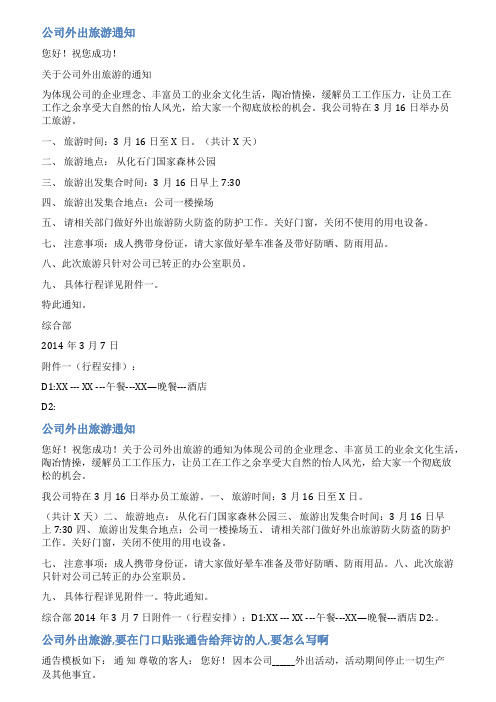 公司出国旅游通知范文