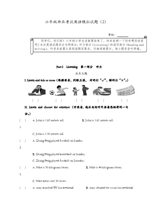 人教pep版六年级毕业考试英语模拟试题(2)有答案pep人教案(精品)