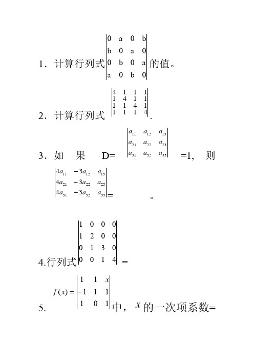 线性代数习题11+