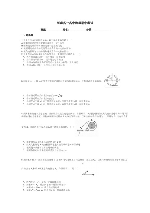 河南高一高中物理期中考试带答案解析
