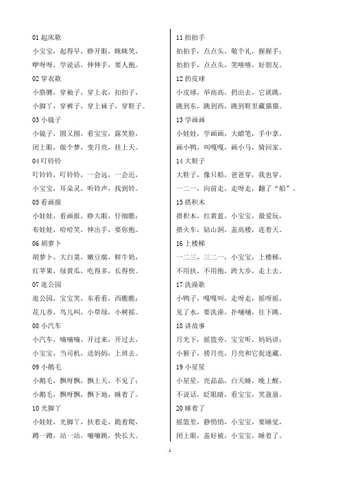 三字儿歌