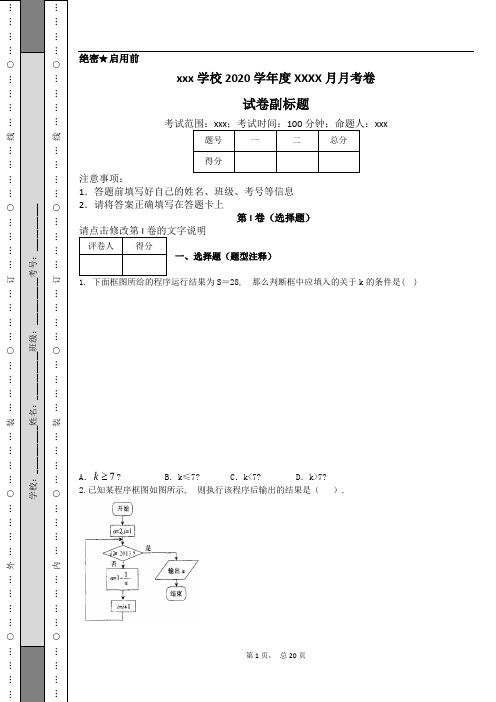 高考数学程序框图基础题(含详细答案)