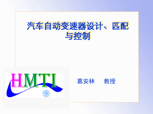 液力自动变速器