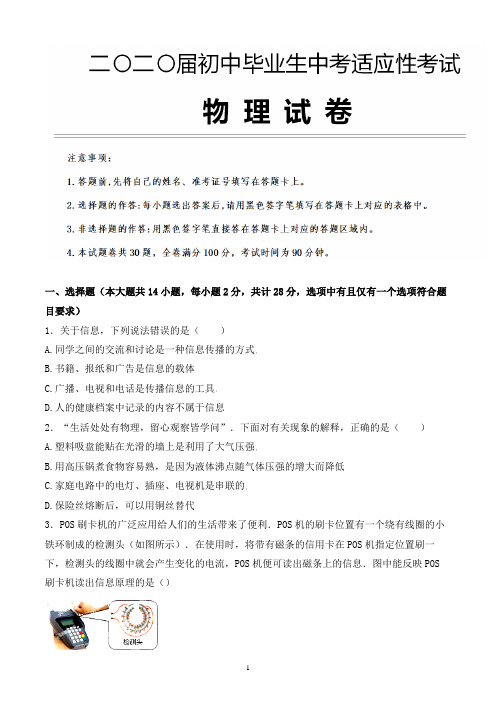 2020年福建省宁德市 中考物理适应性考试试题含参考答案