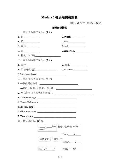 外研版四年级英语上册Module 6 模块知识梳理卷含答案