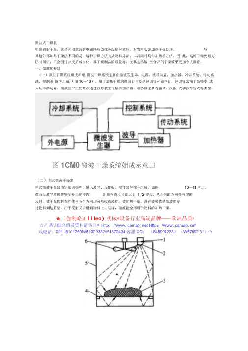 微波式干燥机