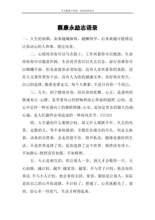 蔡康永励志语录