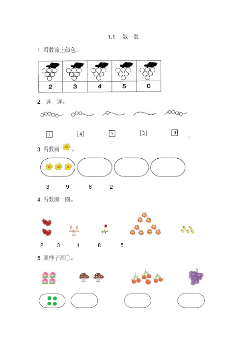 【最新文案】2016年人教版一年级上册数学全册同步练习及答案