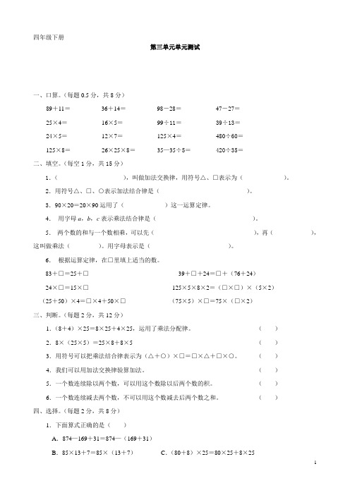 小学数学四年级下册第三单元试卷