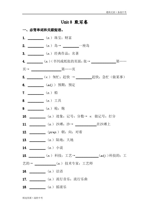 2020学年八年级英语下册 Unit 8必背词汇、短语、句子听写默写卷(有答案) ( 人教版 ) 