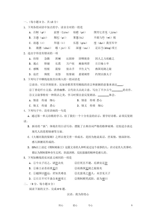 江西省安福中学高一语文第一次月考试题新人教版