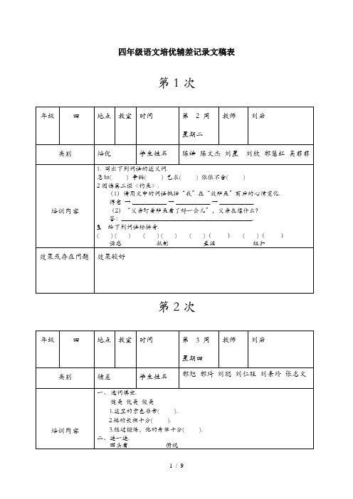 四年级语文培优辅差记录文稿表