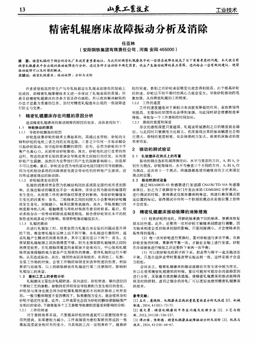 精密轧辊磨床故障振动分析及消除