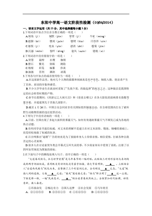 浙江省东阳中学2013-2014学年高一6月阶段检测语文试题