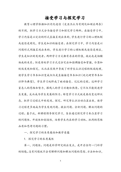 探究式学习