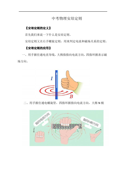 中考物理安培定则