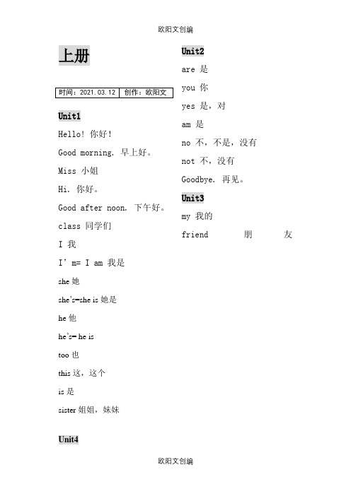 苏教版译林三年级上下册单词表之欧阳文创编