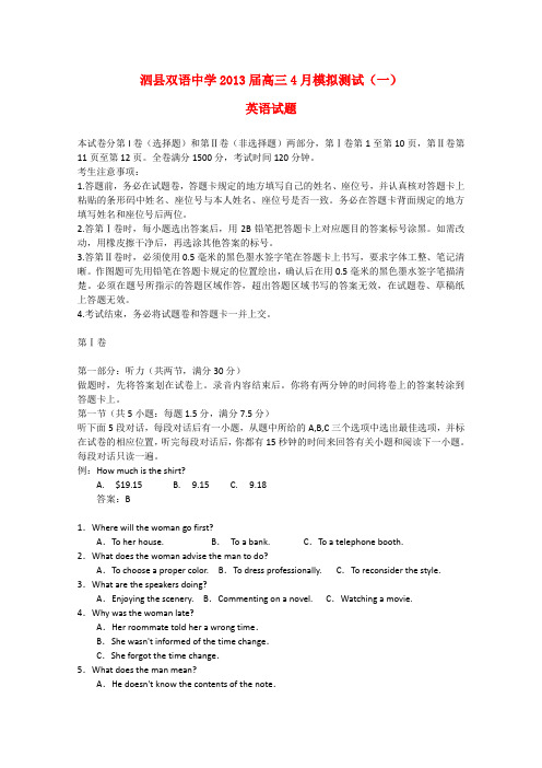 安徽省泗县高三英语4月模拟测试(一)试题