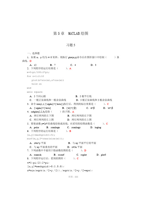 第5章--MATLAB绘图-习题答案