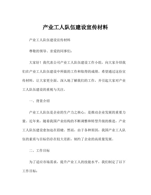 产业工人队伍建设宣传材料