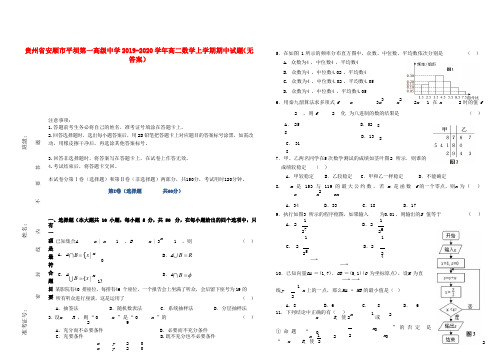 安顺市平坝第一高级中学高二数学上学期期中试题(无答案).doc