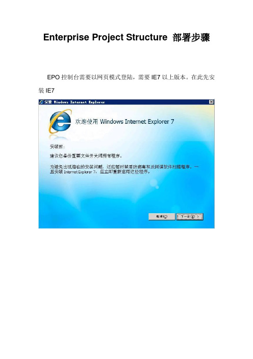 mcafee epo 安装和部署