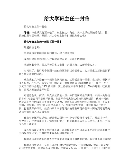 给大学班主任一封信