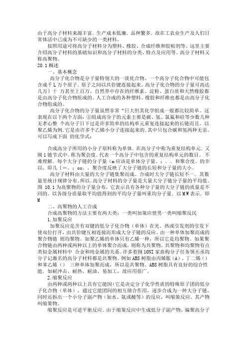 高分子是怎样合成的