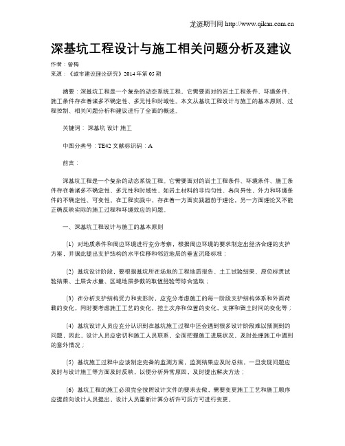 深基坑工程设计与施工相关问题分析及建议