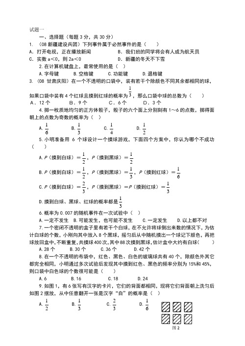 初三数学概率试题大全(含答案)