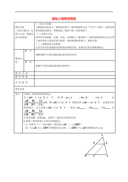 沪科初中数学九上《22.2 相似三角形的判定》word教案 (1)