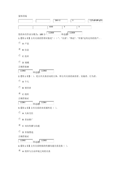 公共关系学在线答案