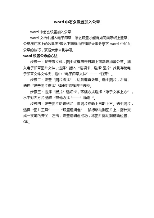 word中怎么设置加入公章