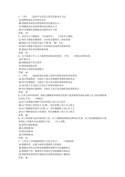 2015年甘肃省岩土工程师提高记忆效率的八种方法理论考试试题及答案