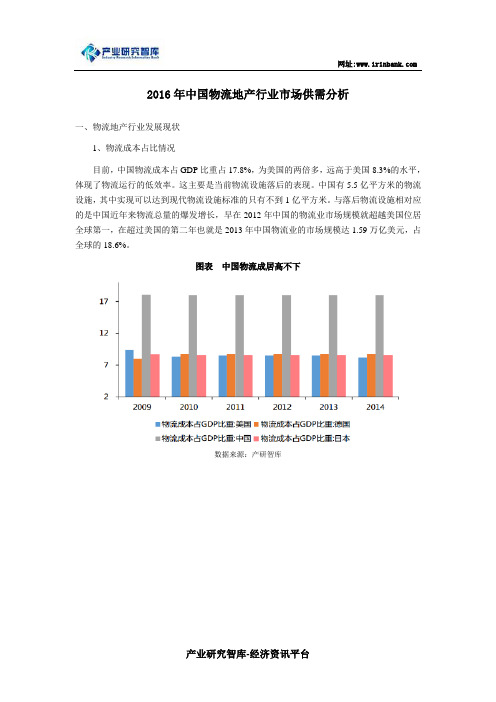 2016年中国物流地产行业市场供需分析