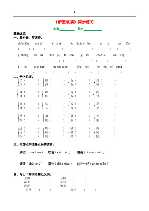 《新型玻璃》同步练习