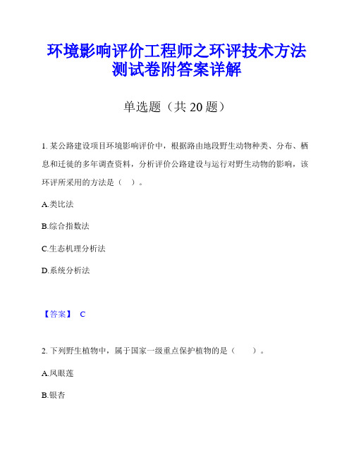 环境影响评价工程师之环评技术方法测试卷附答案详解