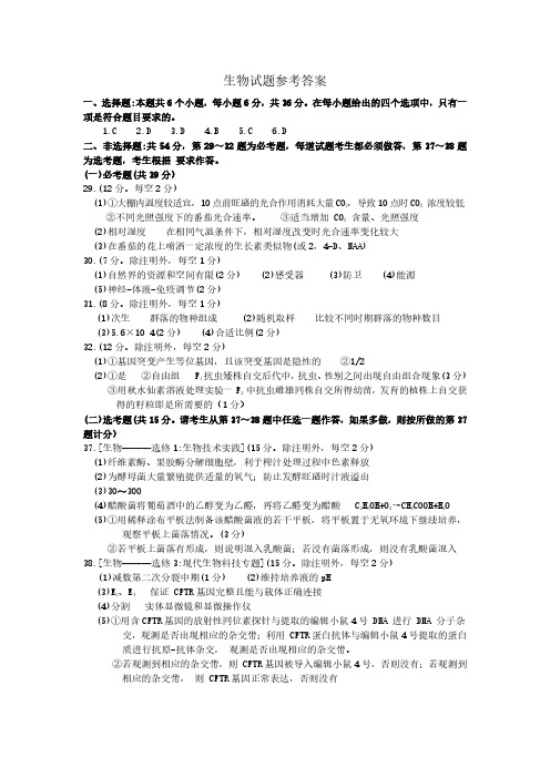 河南省开封市2021-2022学年高三第一次模拟考试理科综合试题-生物答案