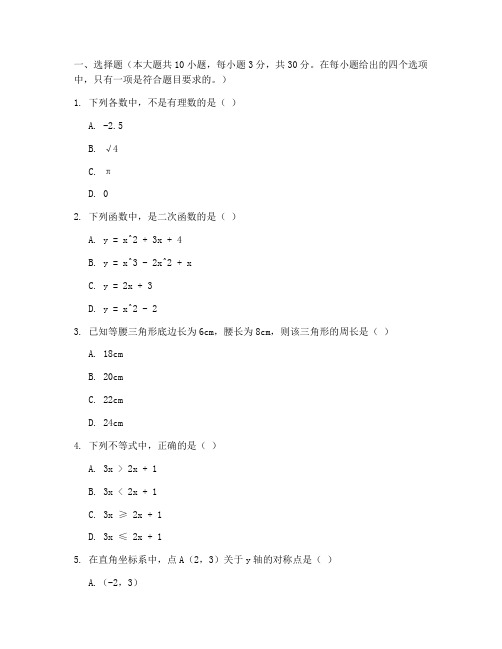 第一次中考数学试卷及答案