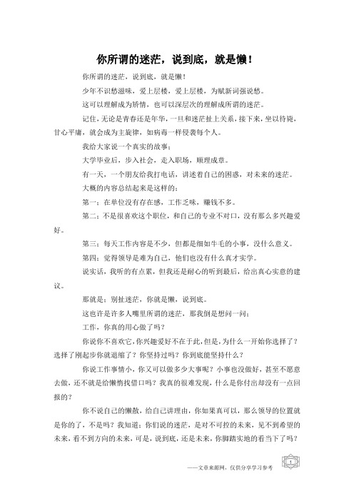 你所谓的迷茫,说到底,就是懒!