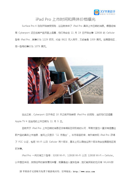 iPad Pro上市时间和具体价格曝光