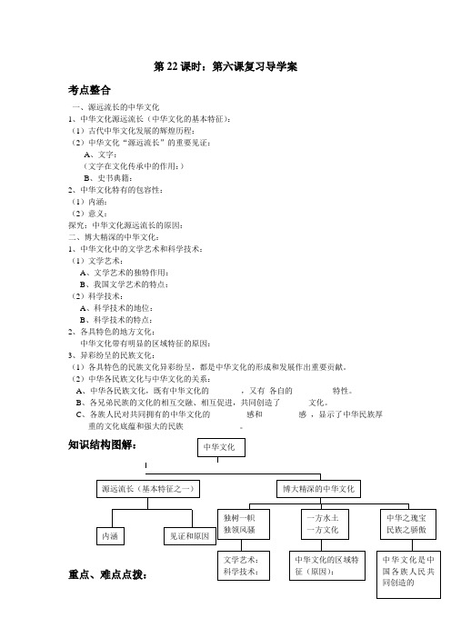 我们的中华文化导学案