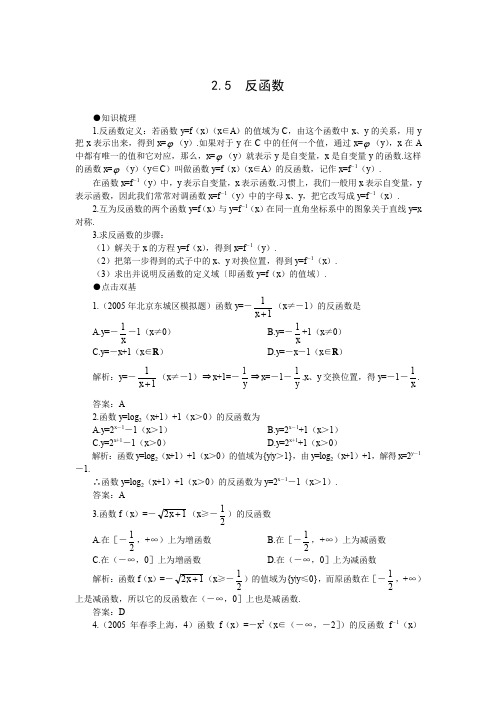 高三数学复习反函数