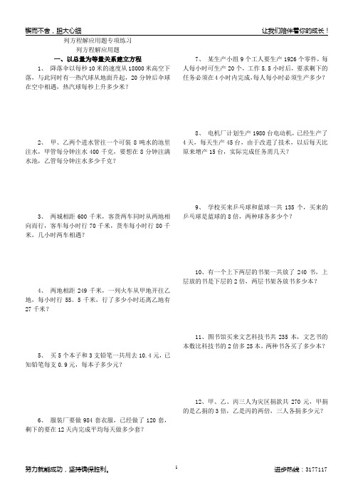 六年级解方程应用题