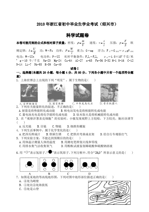 绍兴市中考科学试题