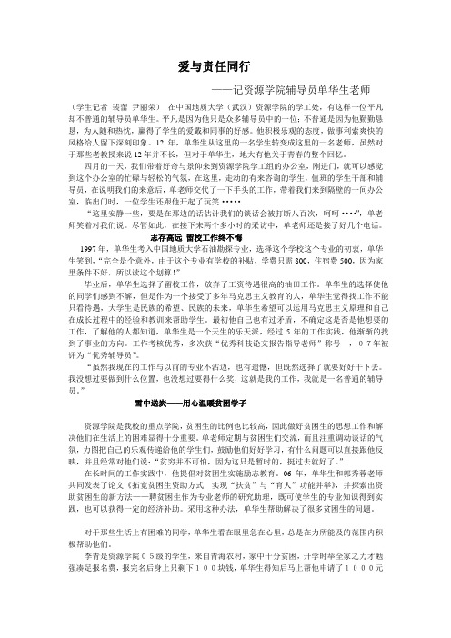 爱与责任同行故事