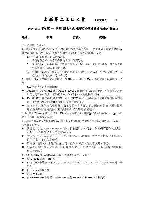 电子商务网站建设与维护答案A