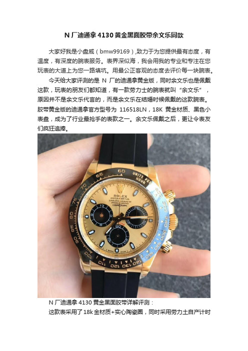 N厂迪通拿4130黄金黑面胶带余文乐同款